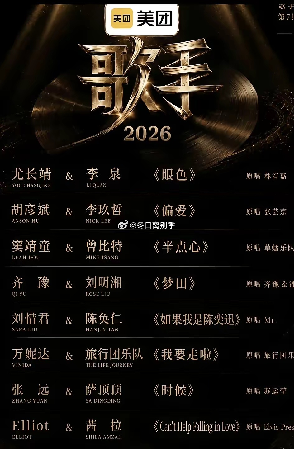 歌手2026第七期分组，前四名守擂，哈哈，正好是补位歌手PK首发歌手，这个好，不