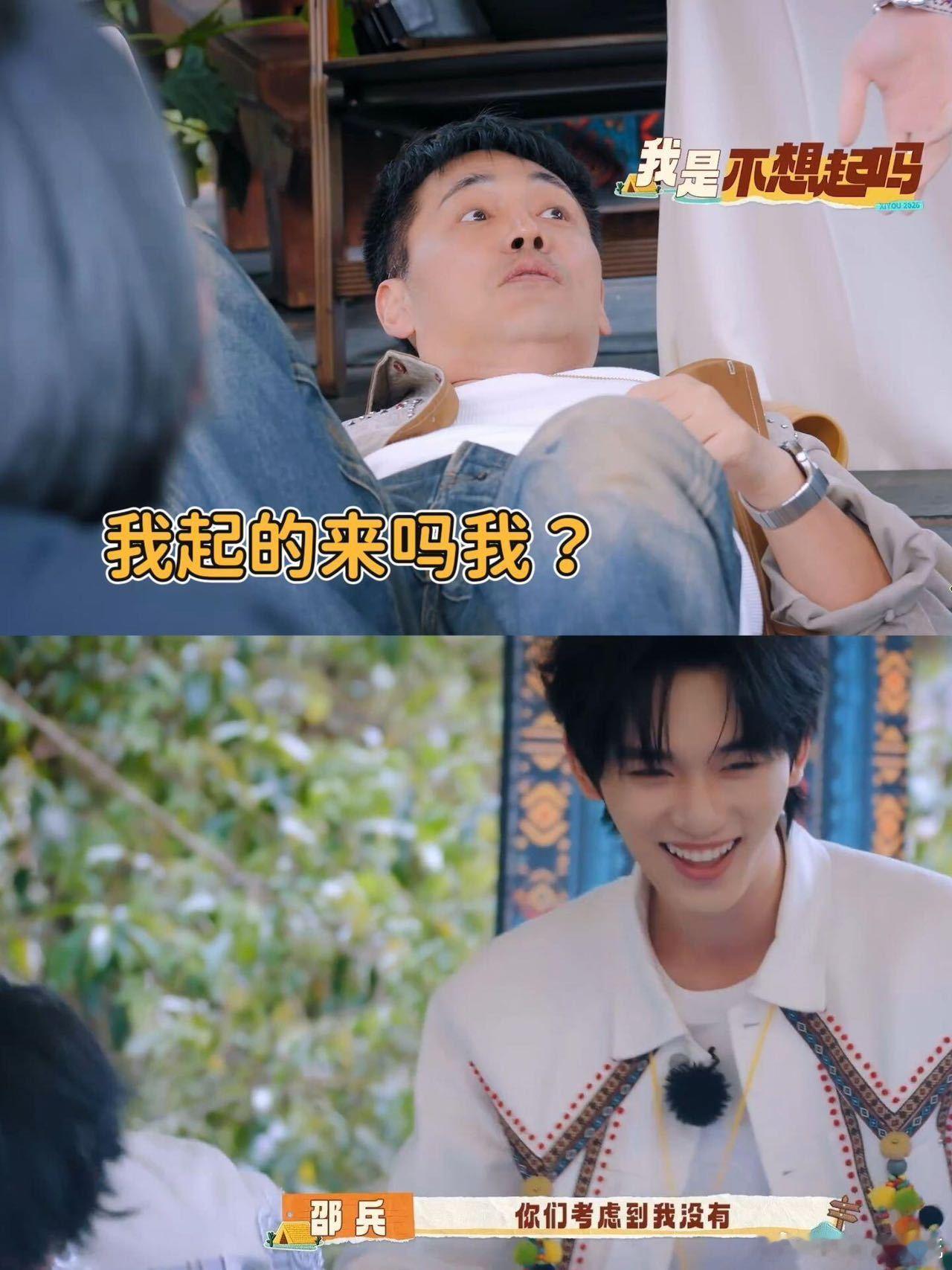 刘耀文邵兵抽象到一块去了这是我的西游 年纪差了四十多岁却毫无代沟，邵兵即兴整活逗