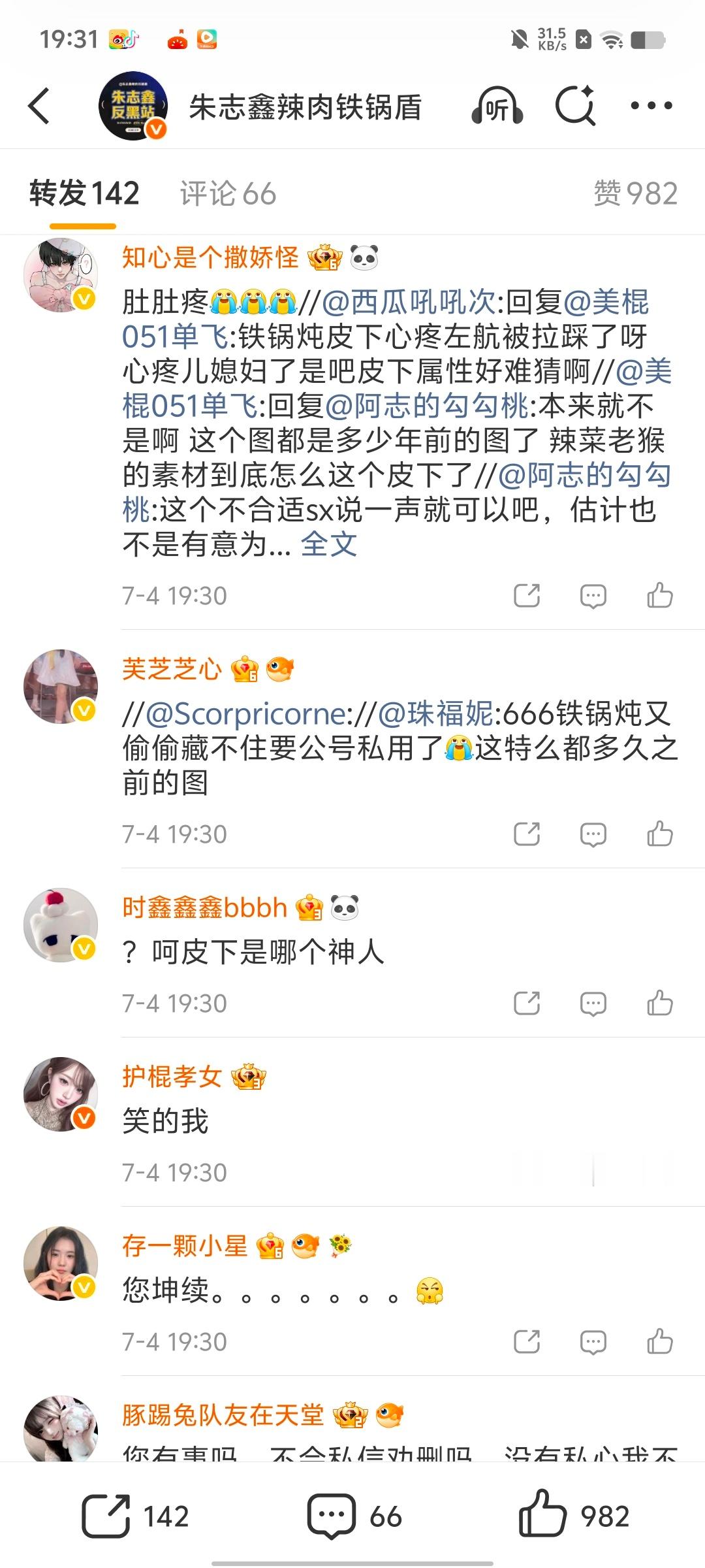 这是一堆什么神入铁锅炖无妄之灾