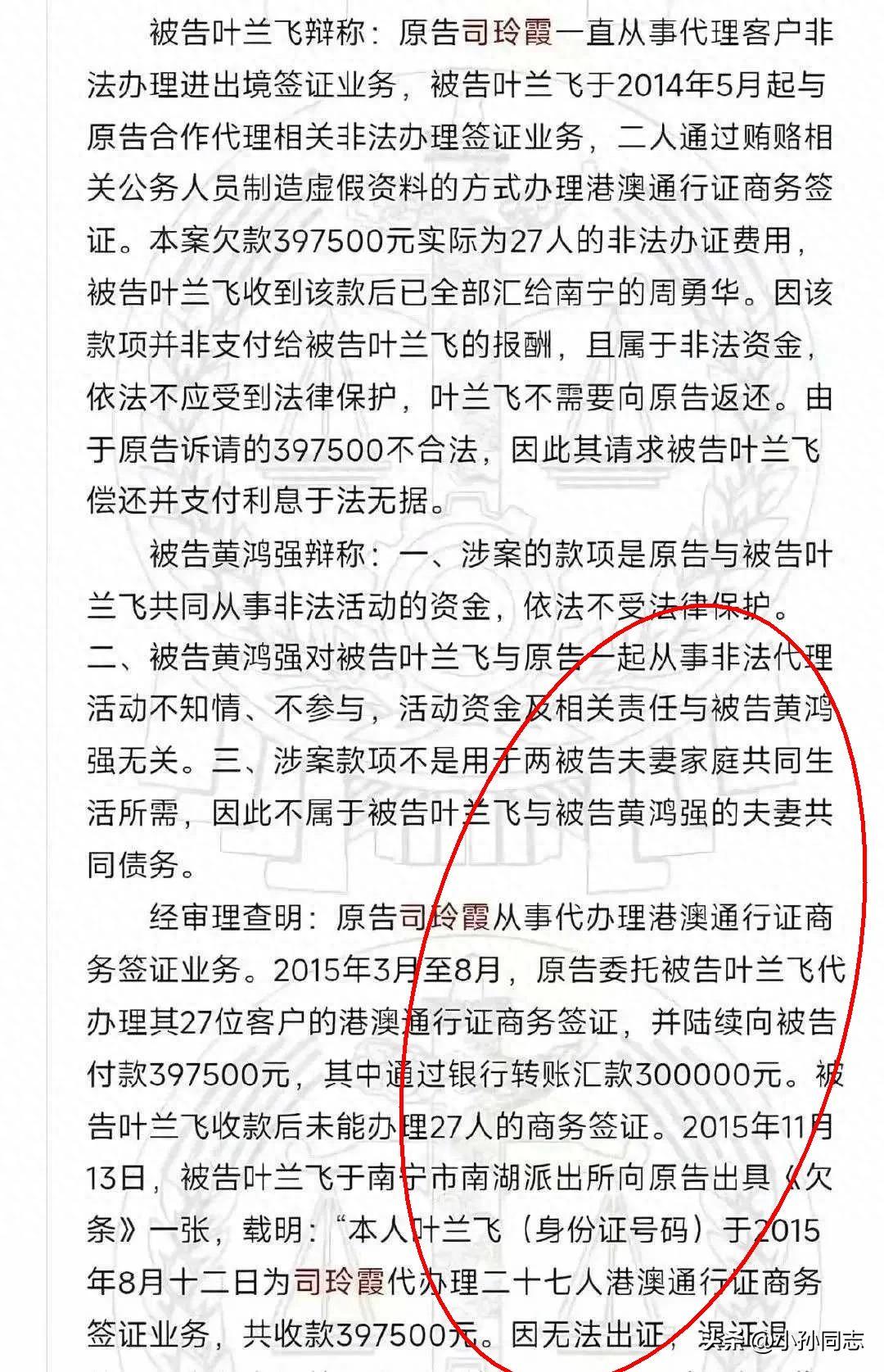 黄杨钿甜妈妈被曝曾卷入非法签证案。
有网友直言，明星家人的黑历史总能被扒得干干净