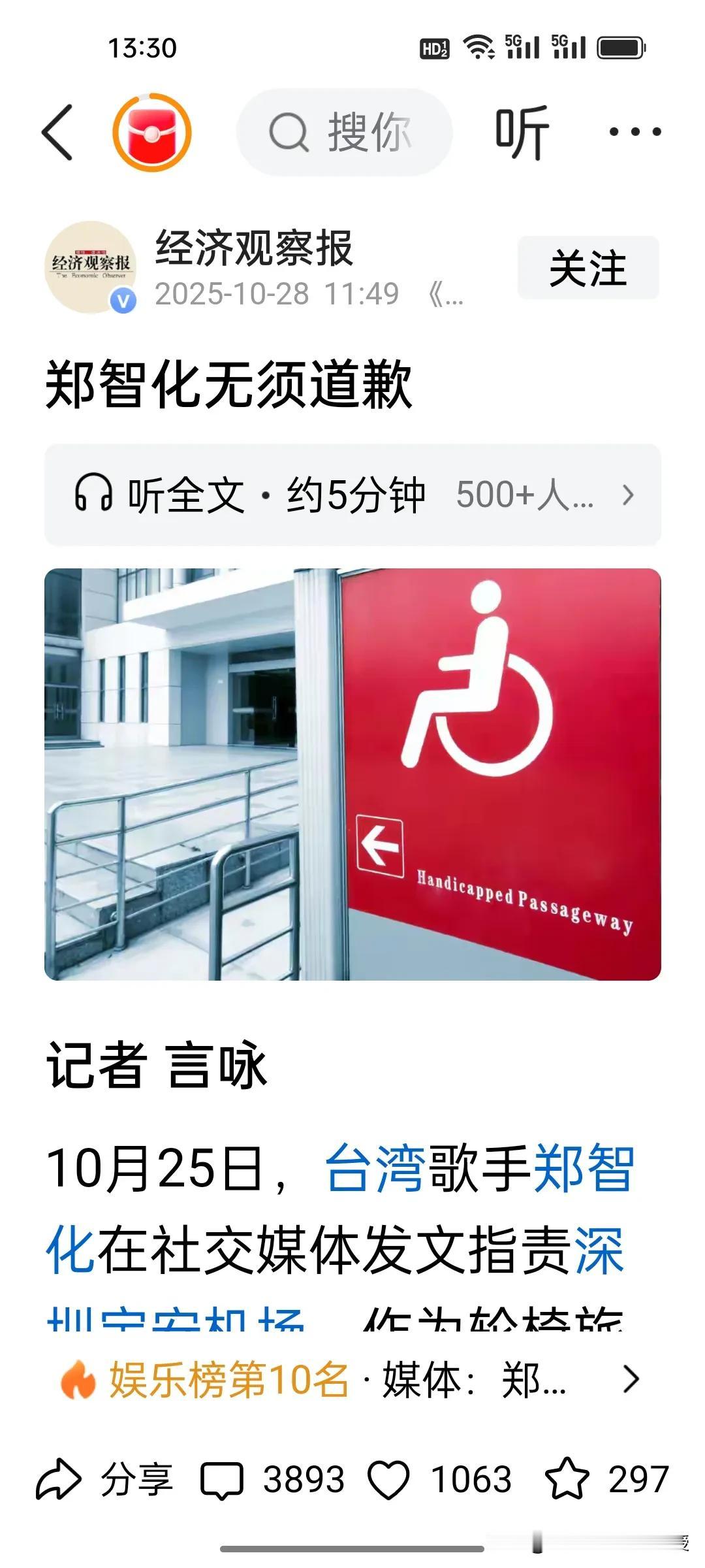 《央视网》，《经济观察报》纷纷发文力挺郑智化，在郑智化发文道歉后，《经济观察报》