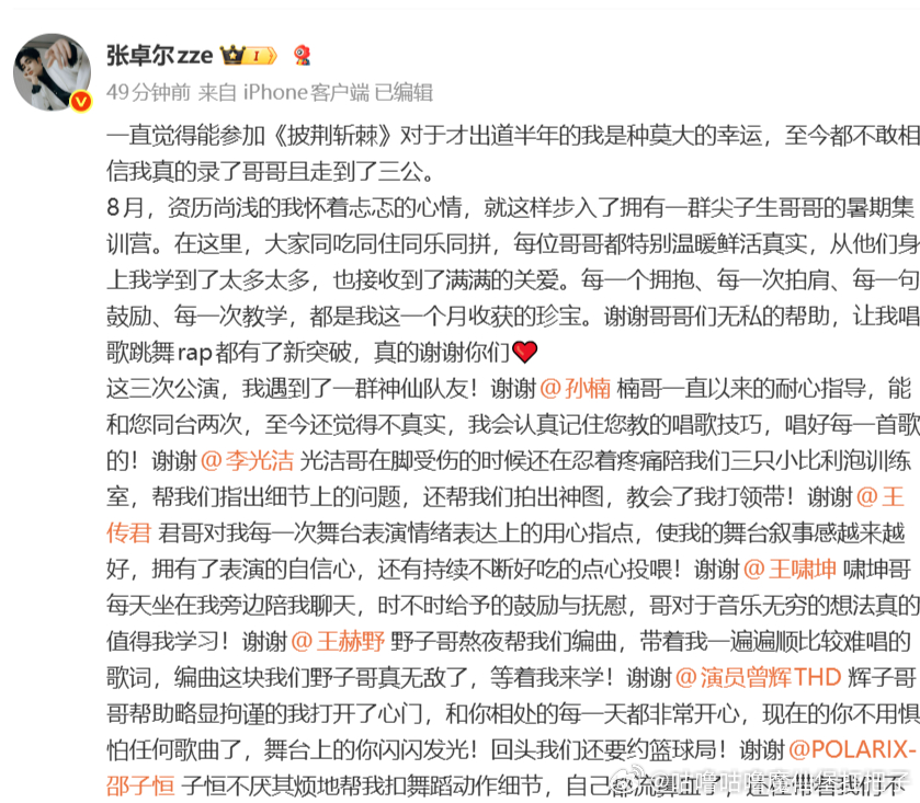 张卓尔长文告别披哥张卓尔长文告别披哥，cue了好多哥哥啊，大合照也有，舍不得卓尔