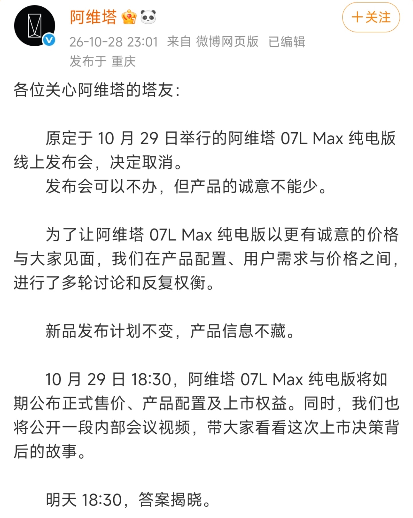不知所谓的声明，还有那段尬尴的视频传播...从第一款车推出到现在4年多了，阿维塔