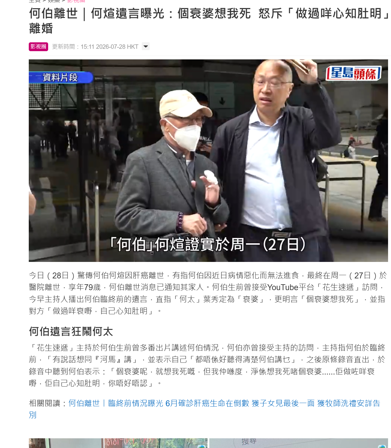 两年前粤语区非常火的何伯去世了。 咸湿的何伯，遇上了崩老头的河马....这段故事