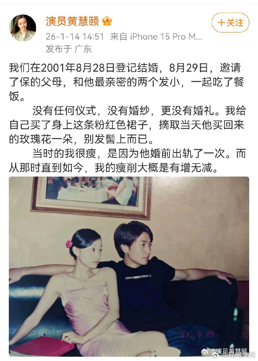 黄慧颐说与保剑锋在2001年隐婚在保剑锋工作室发文说要起诉黄慧颐后，黄慧颐再发文
