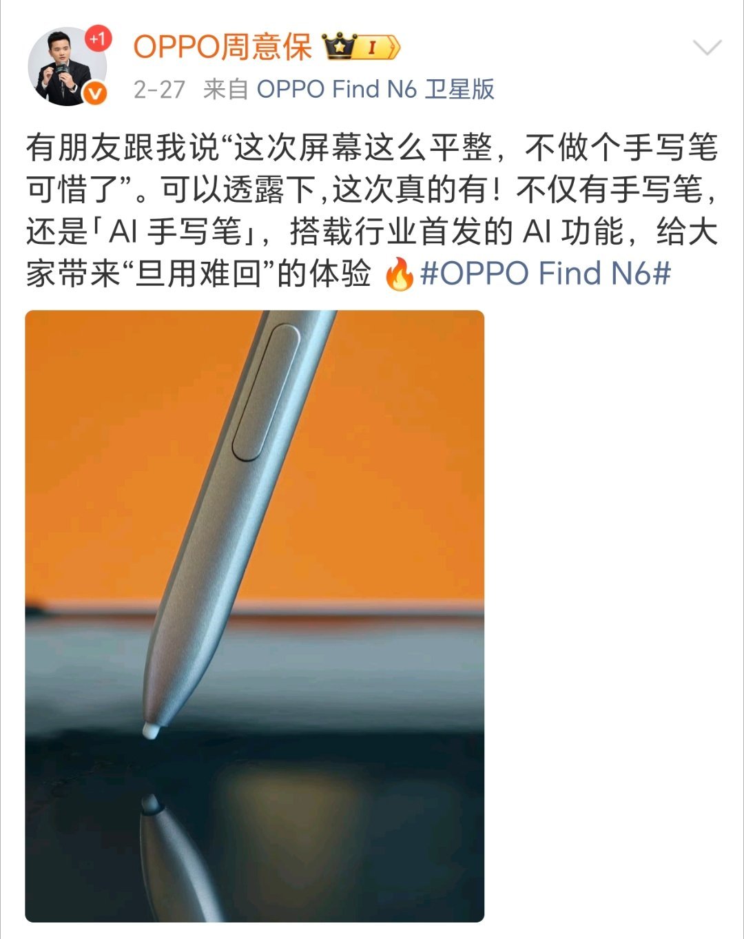 一马平川的OPPO Find N6居然还安排上了AI手写笔。 