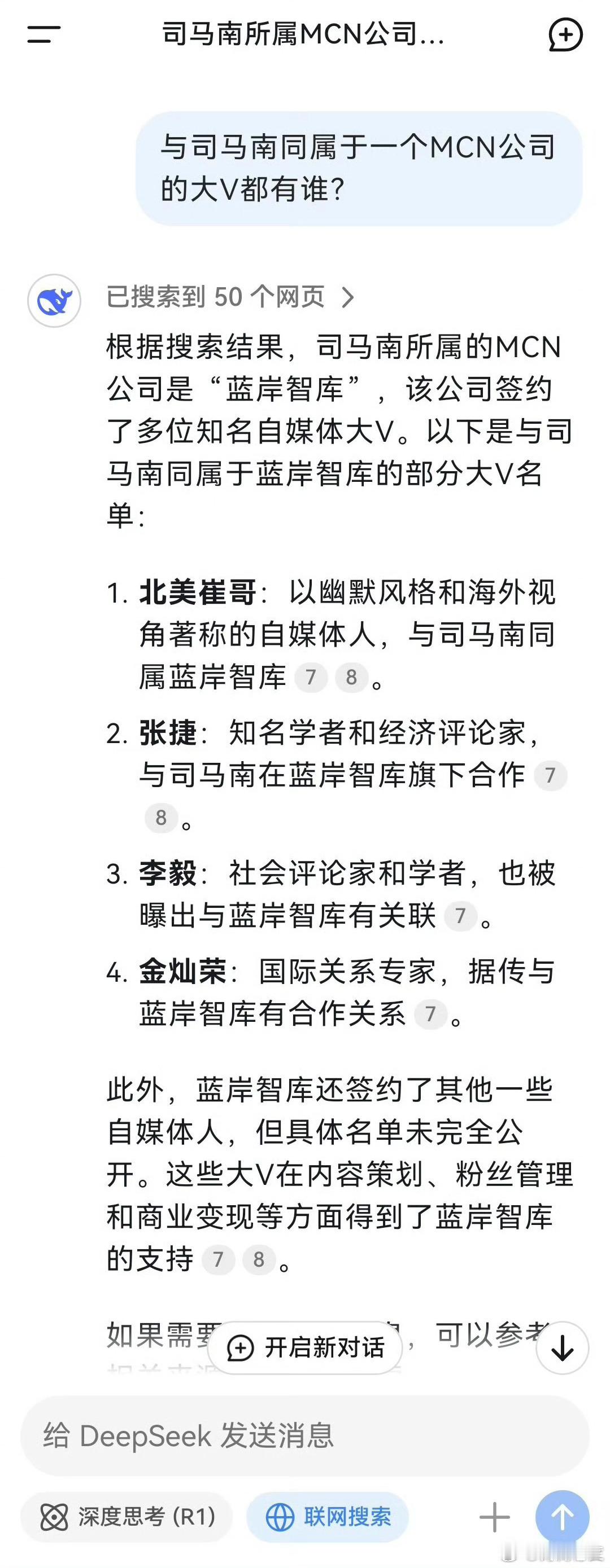 与司马南同属于一个MCN公司的大V都有谁？ ​​​