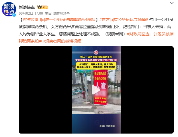 纪检部门回应一公务员被曝脚踏两条船刚毕业大学生、未婚、感情处理不成熟——这是官方