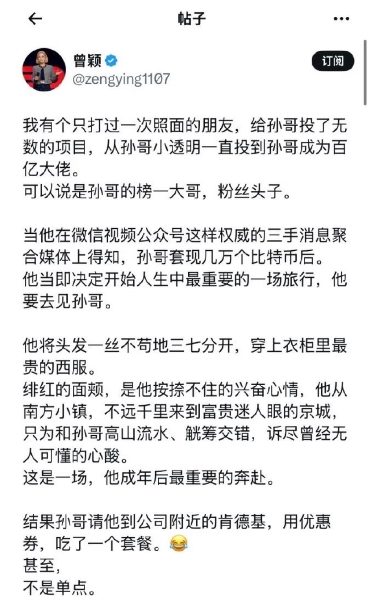 孙宇晨前女友的颖学曾颖名言：孙学就是颖学 太好笑了哈哈哈听起来很抠门的样子…. 