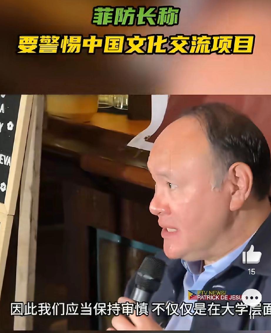 菲防长干预中菲文化交流!
高调宣称:
——与中国文化交流要警惕!
这是想与中国彻