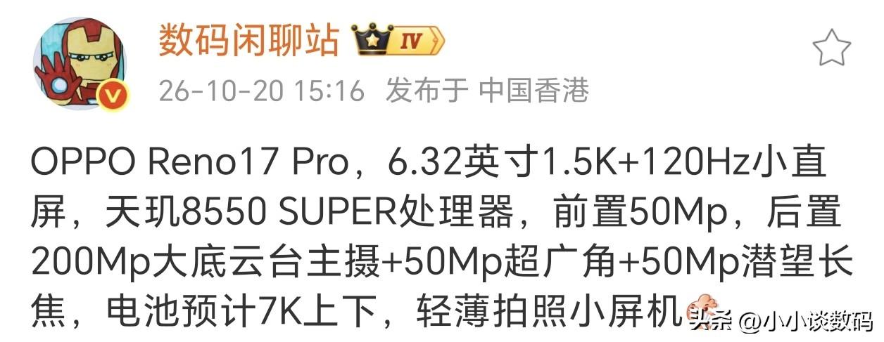 这下OPPO Reno17 Pro的定位看不懂了！

屏幕尺寸上这次向标准版看齐