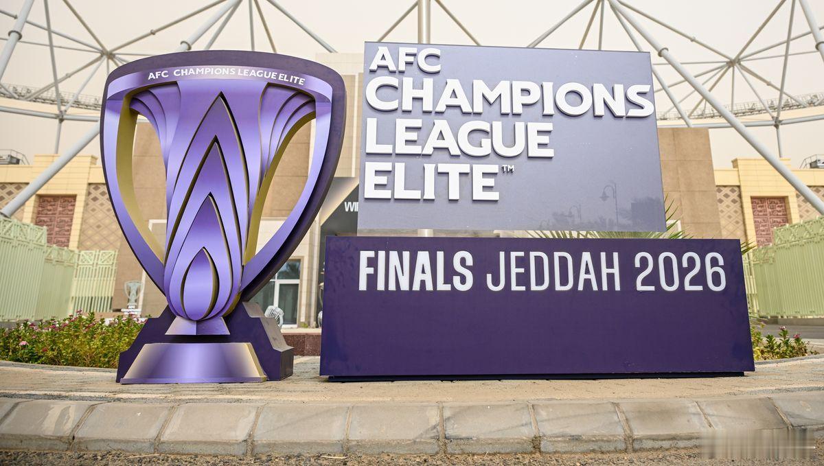 亚冠中超 亚冠精英扩军32队  中超增0.5席变2正赛席位  2025-26赛季