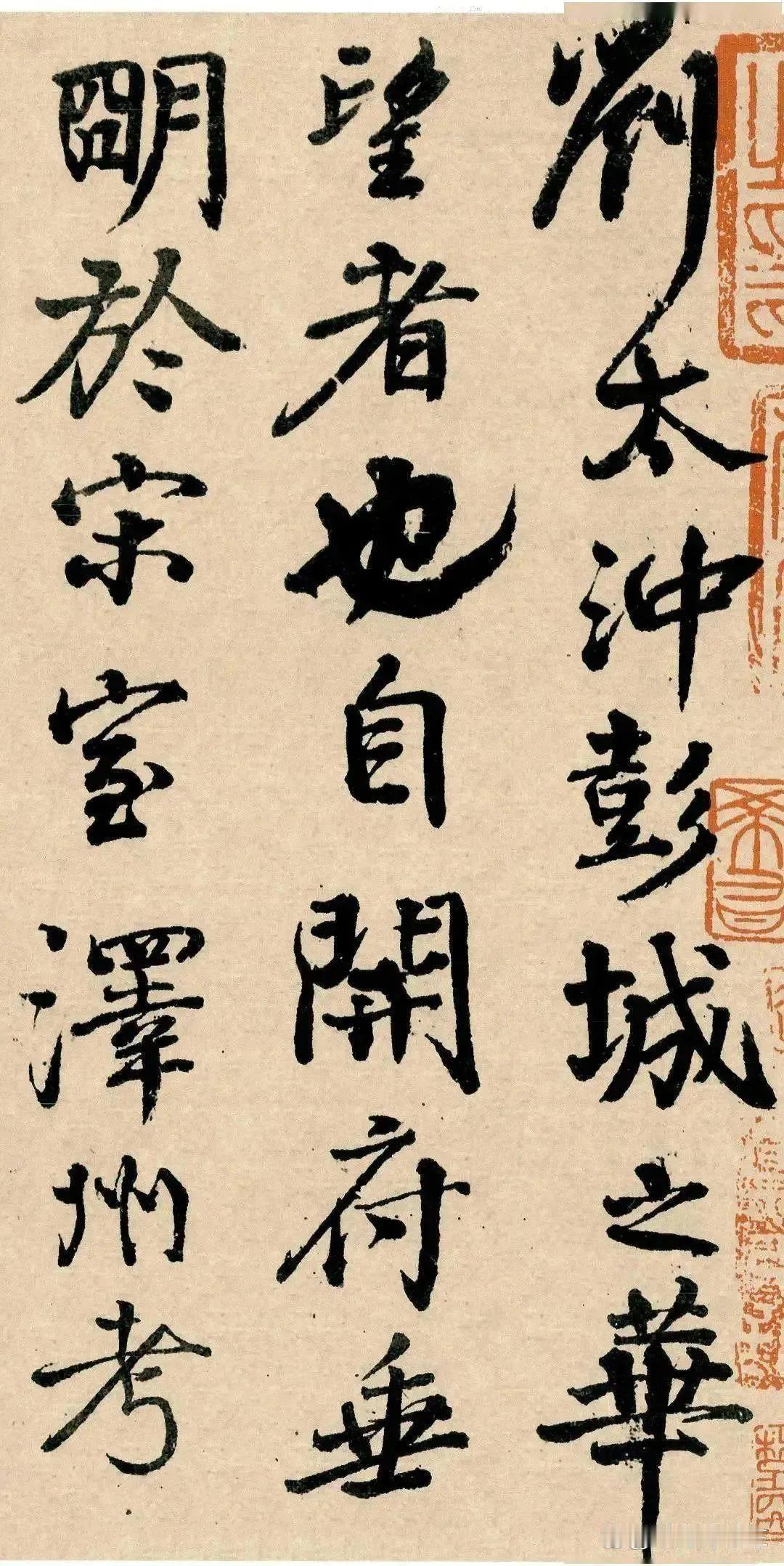 大书法家也写丑书！今天我们看到的这是唐朝大书法家颜真卿写的《送刘太冲序》，一看怎