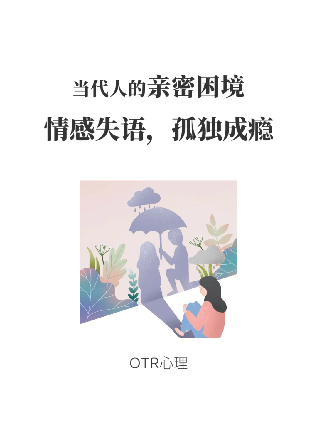 情感失语症：你真的会好好说话吗？