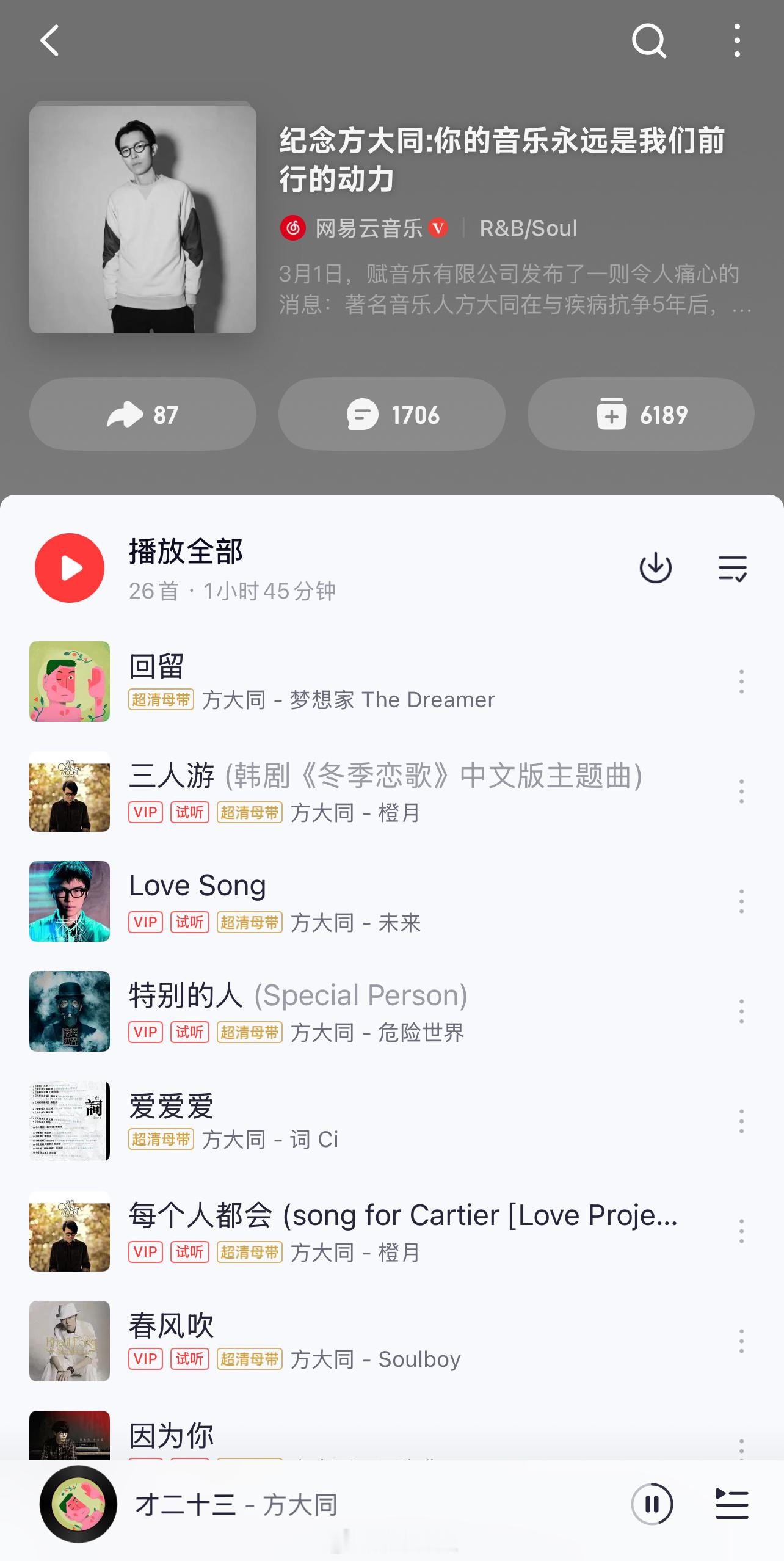 一人游 二人游三人游 四人游才二十三特别的人为你写的歌Love song 🕯️