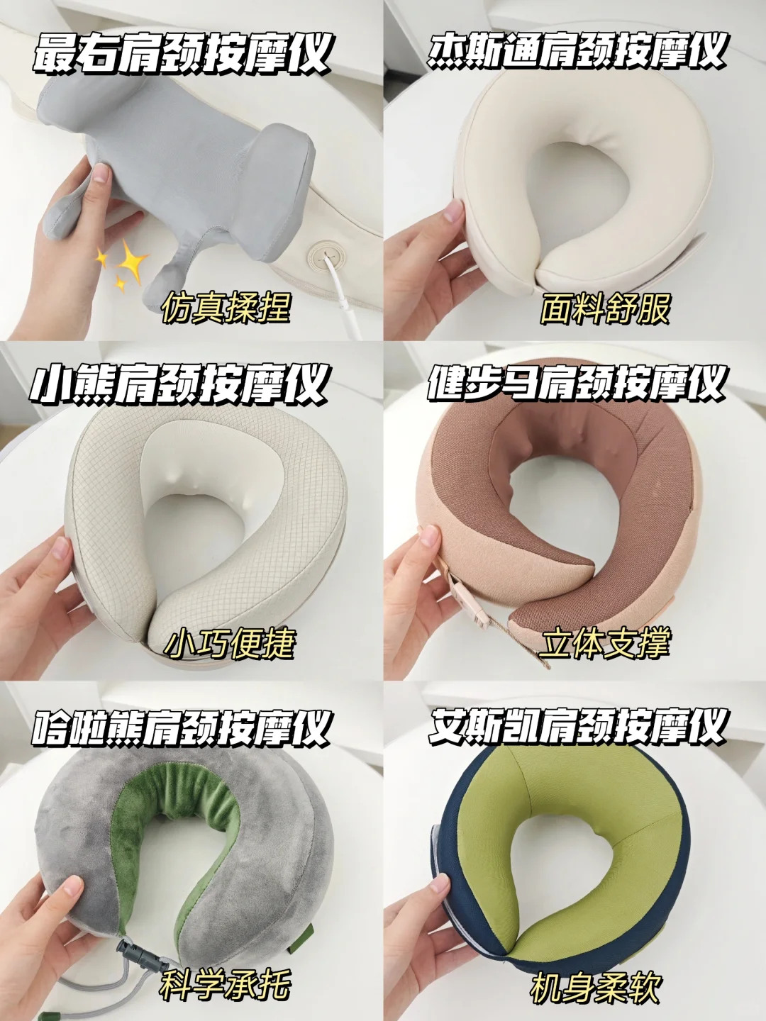 肩颈按摩仪大集合！快来挑选适合你的吧~