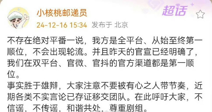 张凌赫田曦薇撕番  张凌赫对接回应逐玉平番  张凌赫、田曦薇对接回应《逐玉》番位