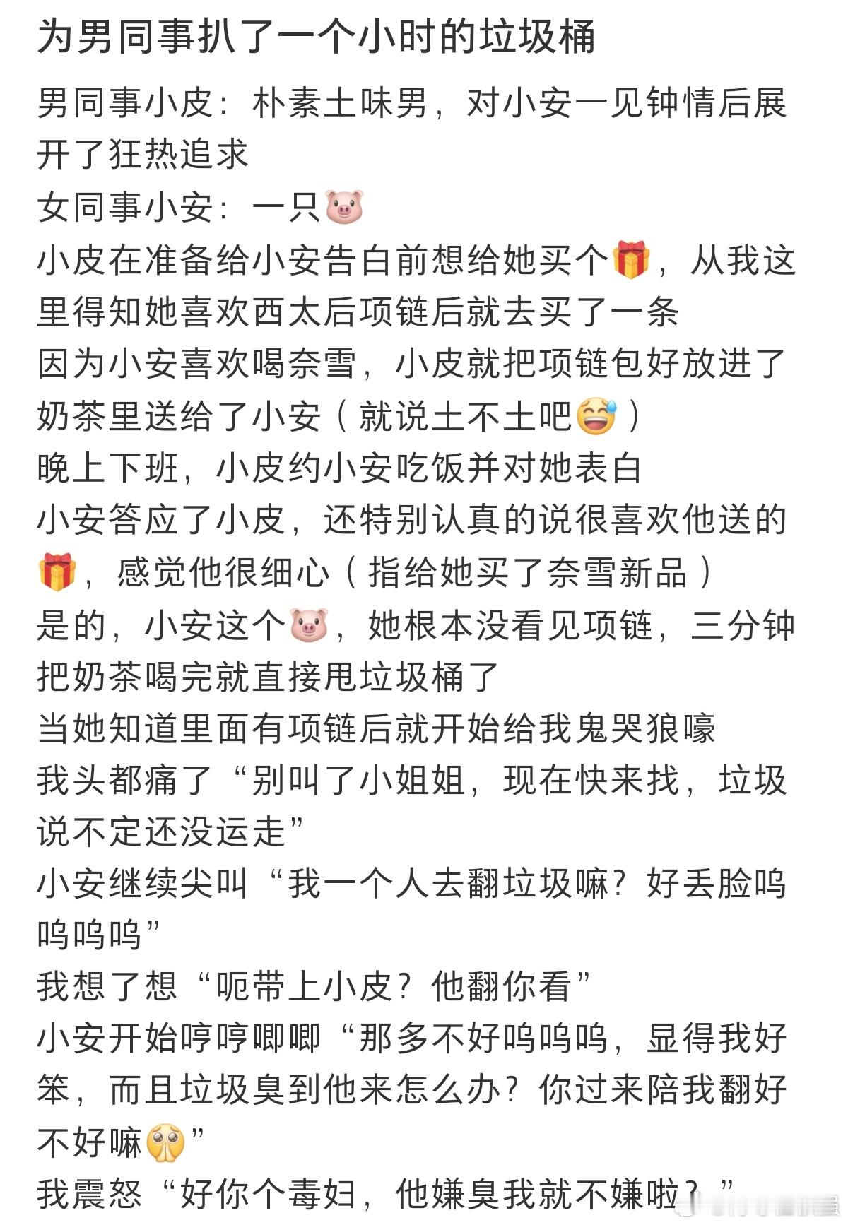 #为了男同事扒了一个小时垃圾桶#为男同事扒了一个小时垃圾桶。 ​​​