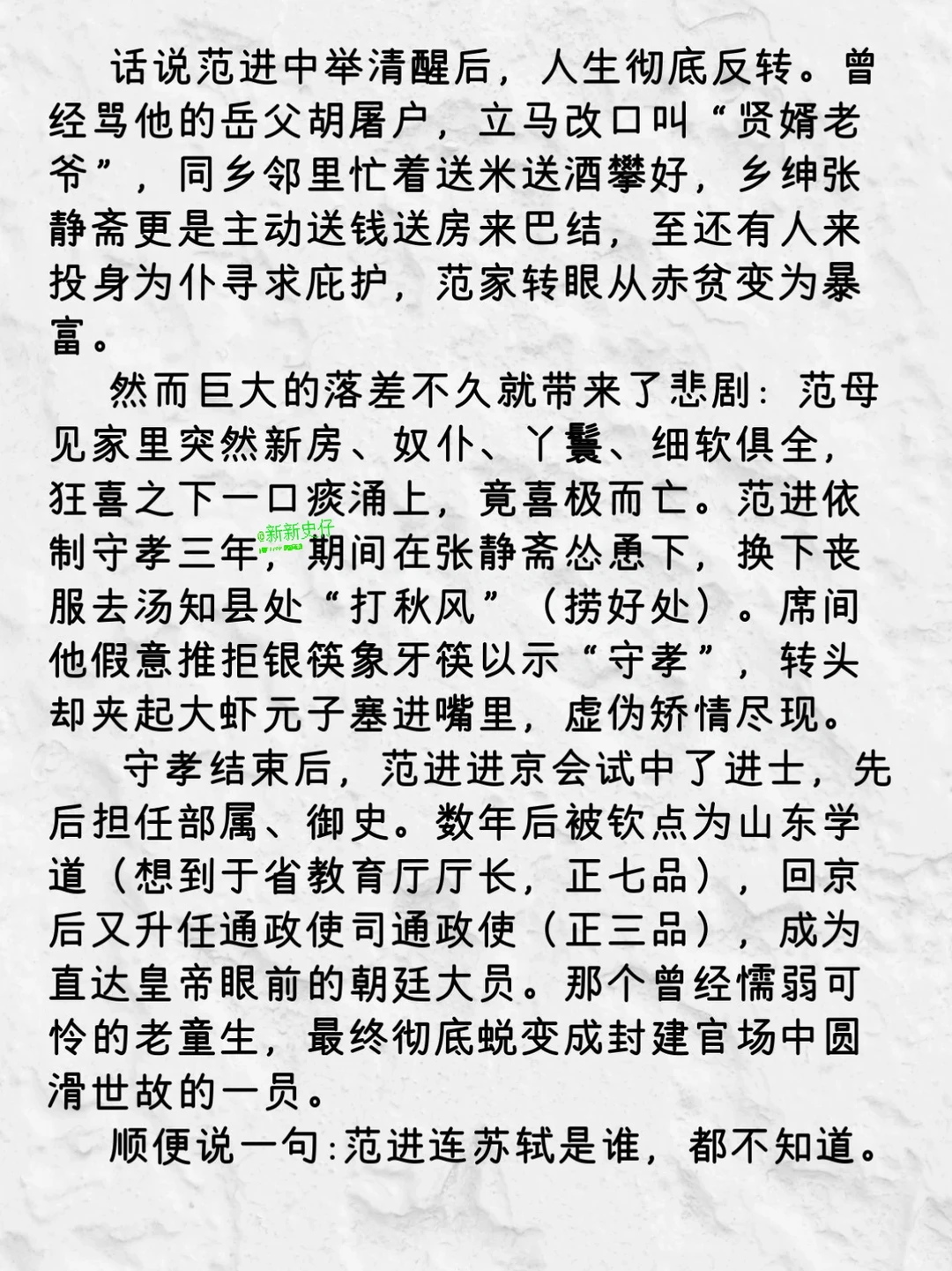 话说范进中举喜极而疯，他后面人生路如何？