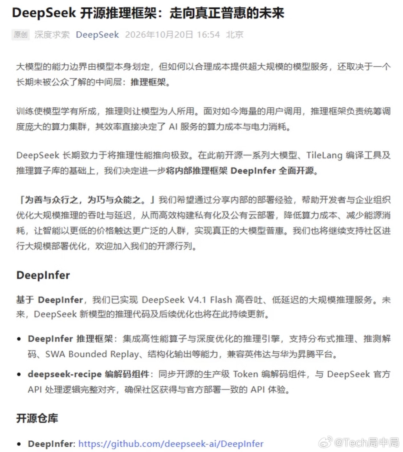 DeepSeek开源推理框架有何意义对于想做大模型应用的初创团队来说，这次开源算