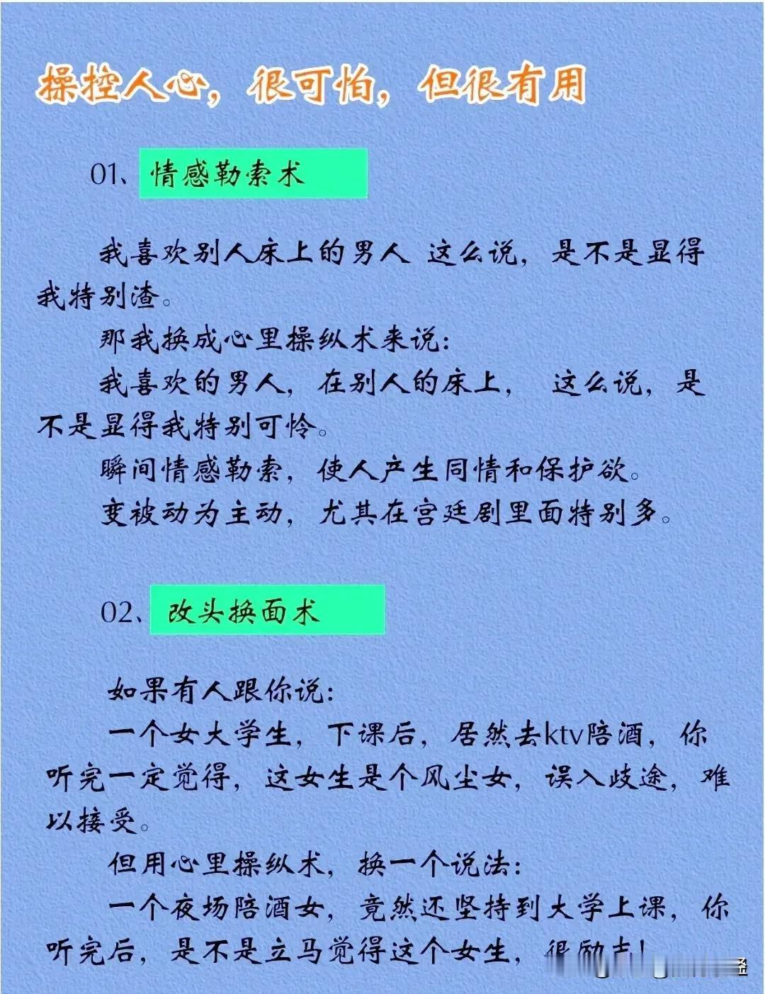 “我滴天呐，太厉害了！”快五十岁了才知道，原来拿捏一个人最有效的手段就是心理操纵
