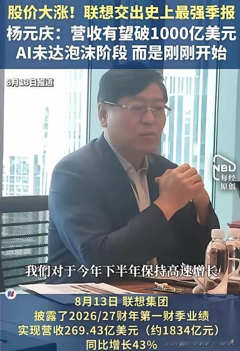 联想业绩大爆发了，刚出炉的一季报营收猛增43%，同样做IT硬件，为什么联想能走出