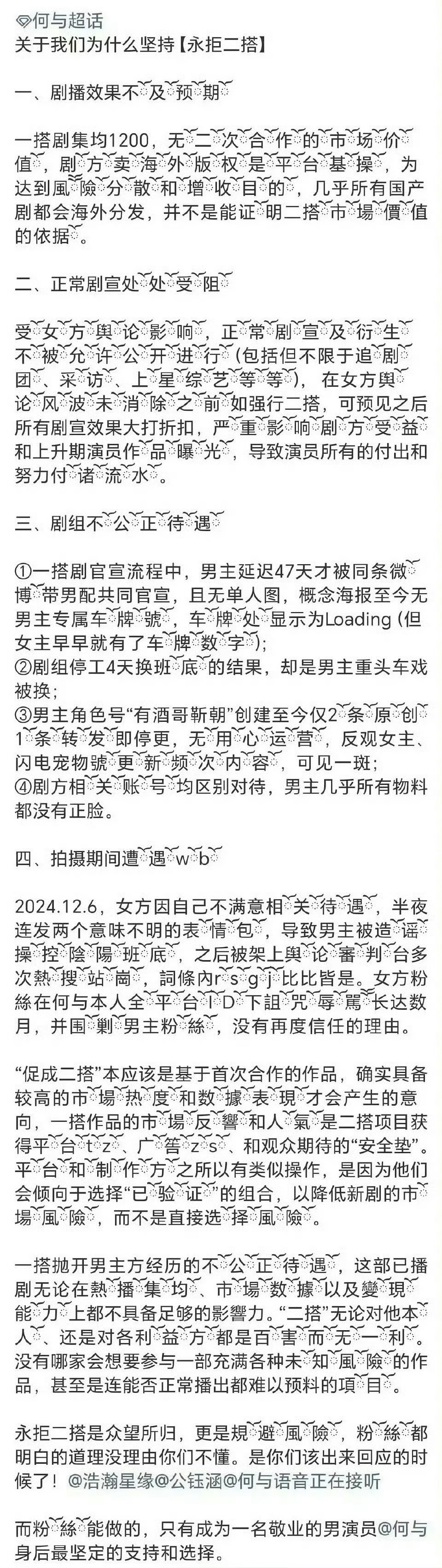 何与粉丝又发文拒绝与虞书欣二搭 