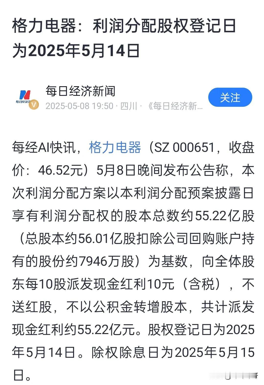 格力电器的分红终于要发了
每股分红1元，再过两三个月每股还有2元到账，这个分红还