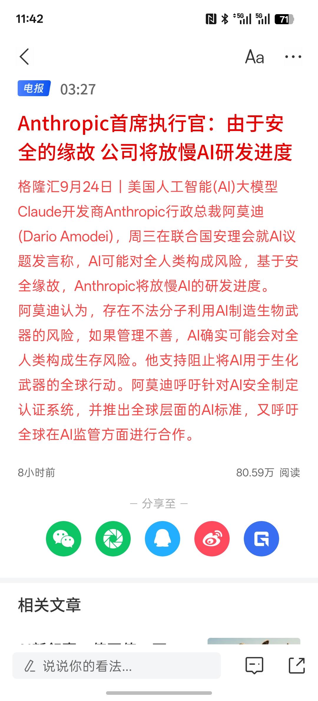 Anthropic首席执行官：由于安全的缘故 公司将放慢AI研发进度。目前，讨论