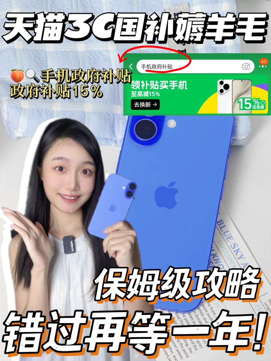 iPhone16薅羊毛攻略‼️天猫3c国补立省百元
