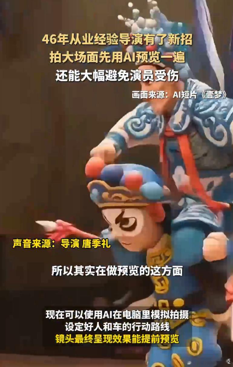 名导眼中的AI还能这么用对演员来说，AI参与电影预览的意义可能非常直接：提前看清