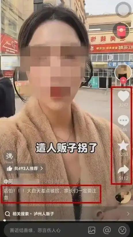 近日，四川泸州一博主发布视频称，“自家孩子在商场附近路边玩耍时，险些被人贩子拐走