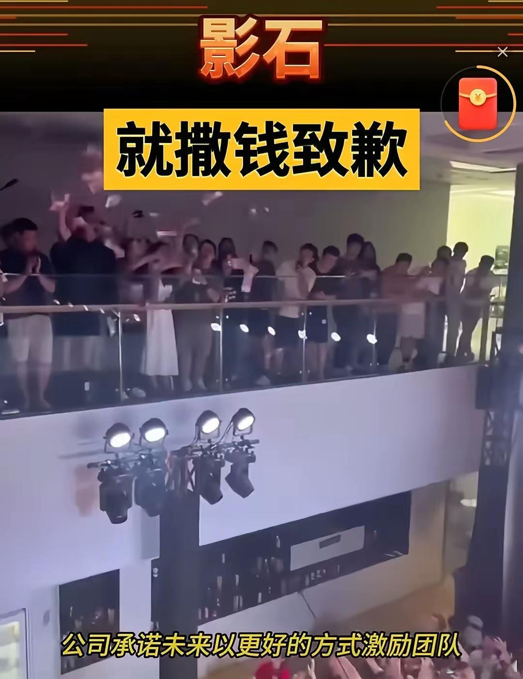 影石创新就创始人向员工撒钱致歉老板开心，员工开心，没分到钱的网友不乐意了！热点观