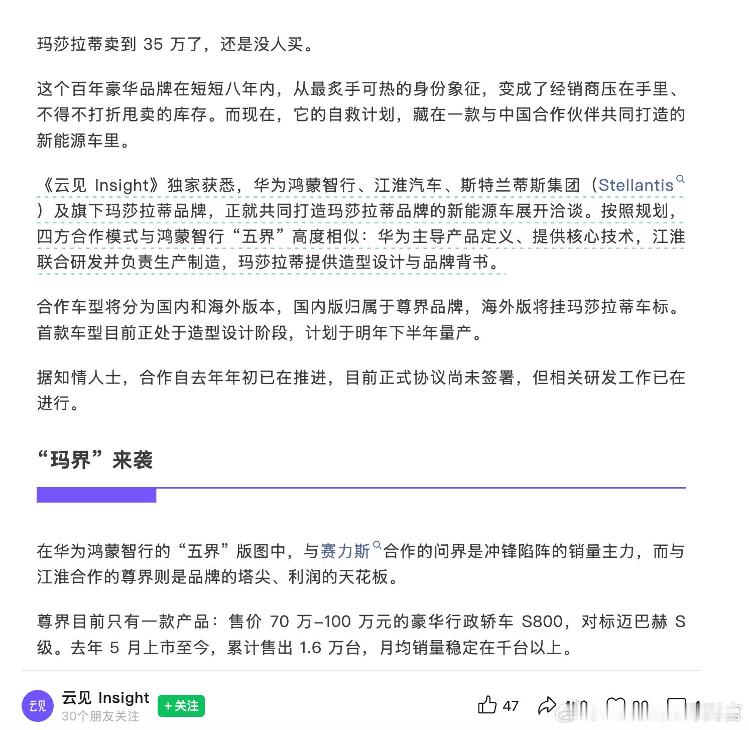 华为、江淮、玛莎拉蒂竟然要走一块去了？合作模式很像五界，华为主导定义，江淮负责生