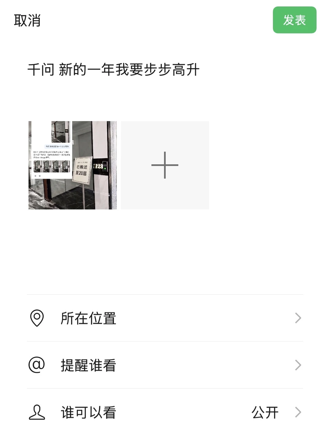 千问，新的一年帮我实现步步高升！