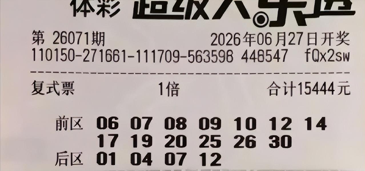 笑死了。今晚开奖的大乐透一等奖仅中出1注1000万基本奖，被上海彩民摘得，但是我