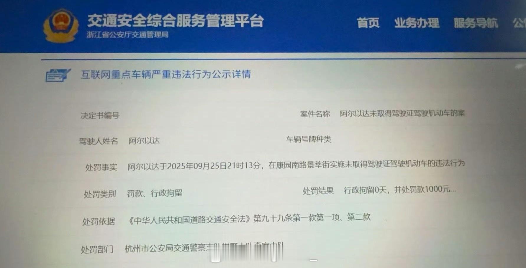 诺米无证驾驶被抓！被交警中队处罚1000元！诺米 ​​​