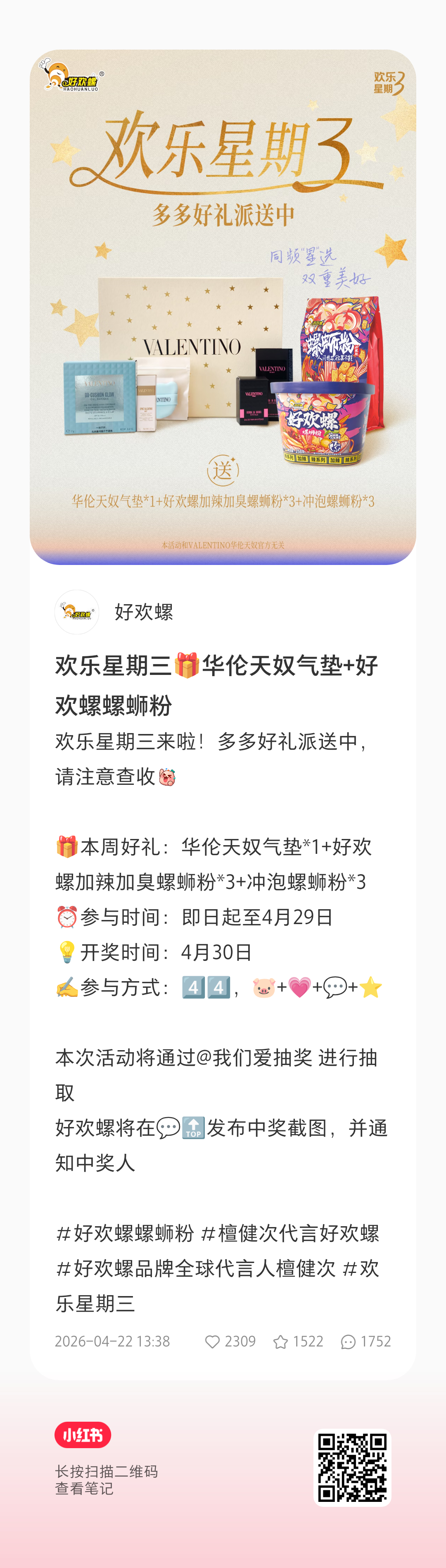 把螺蛳粉和华伦天奴气垫关联在一起代言人檀健次绝对是决定性因素今天新商务官宣，已宣