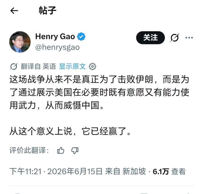 看看，对于美伊战争结果，新加坡教授是怎么评价的！这位新加坡教授，智库专家称：“这