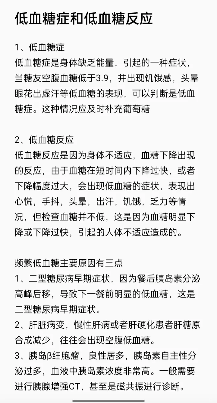 头晕、心慌、手抖、乏力、饥饿、出汗