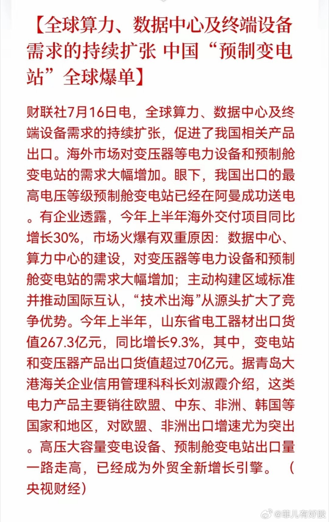 大利好！算力爆单，带火变电站，持仓的帮友们恐怕坐不住了！数据中心建到哪，电就要跟