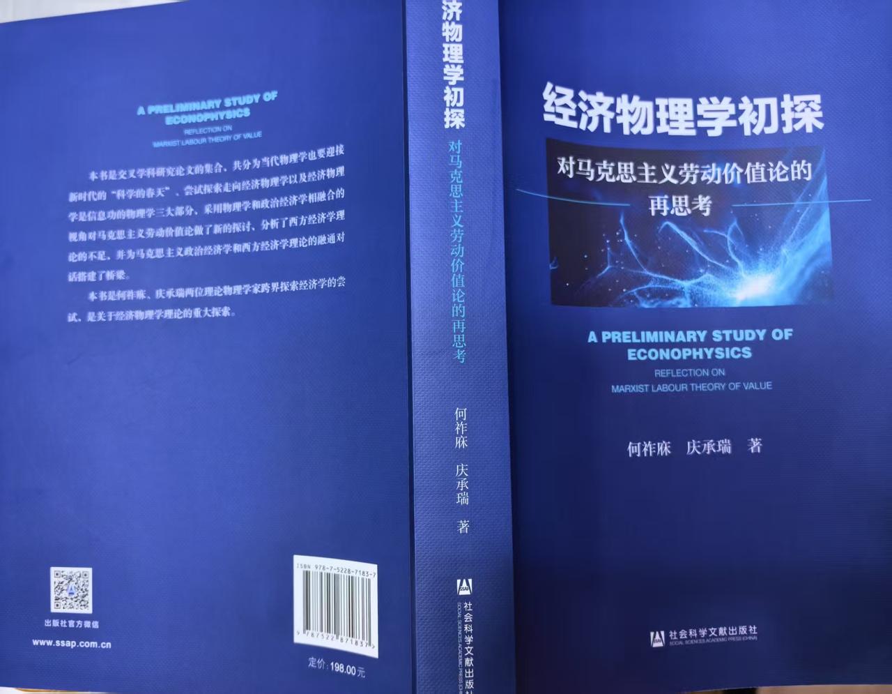 何祚庥院士新著作即将面世，近年来何院士积极关注社会经济发展，从物理学角度思考马克