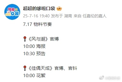 任嘉伦风与潮佳偶天成都有物料任嘉伦明天两部剧有物料任嘉伦明天两部剧《风与潮》《佳