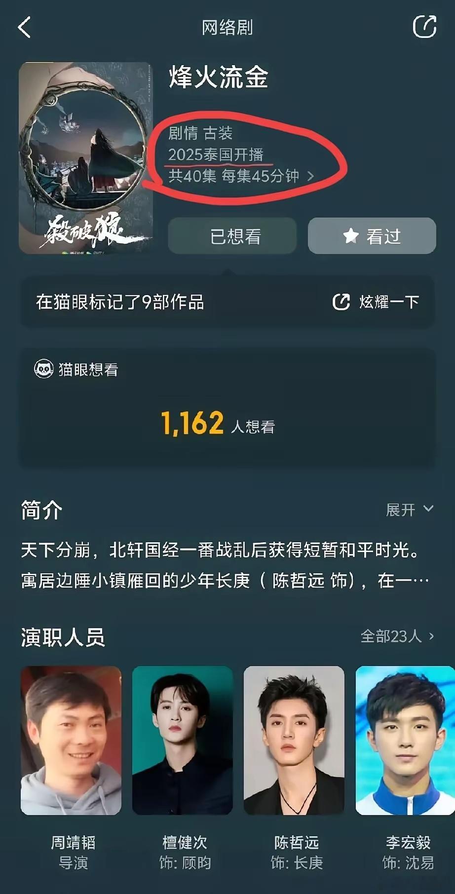 网传耽改剧《烽火流金》要在泰国播出了！那檀健次和陈哲远是不是能一步登顶内娱顶流了