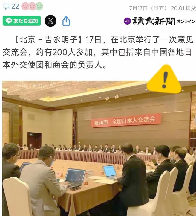7月北京，暑气刚起，日本驻华大使馆却已凉意阵阵——第30届全中国日本人交流会，原