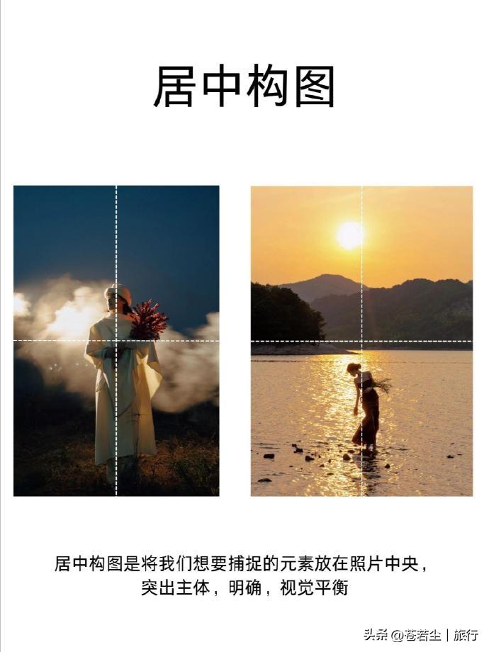 拍照先懂构图，画面才有灵魂。留白显意境，对称求平衡，三分定主体，线条引目光，光影