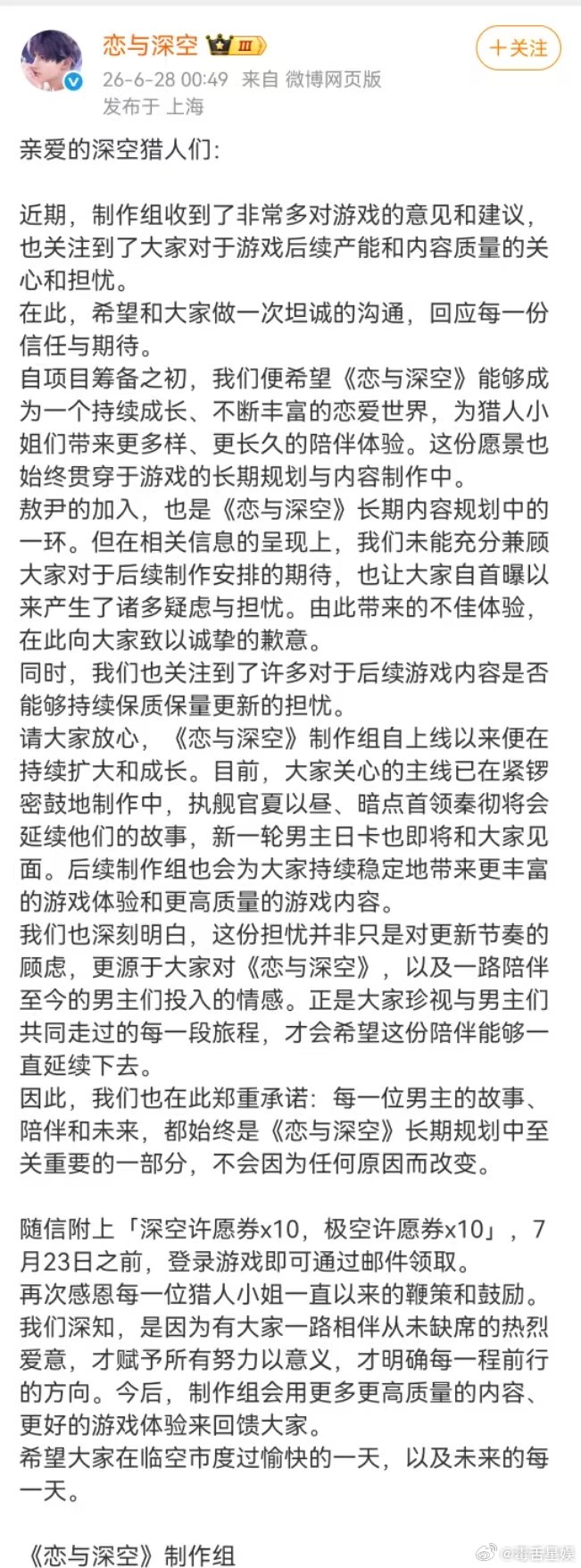恋与深空回应新角色敖尹恋与深空发文回应敖尹 