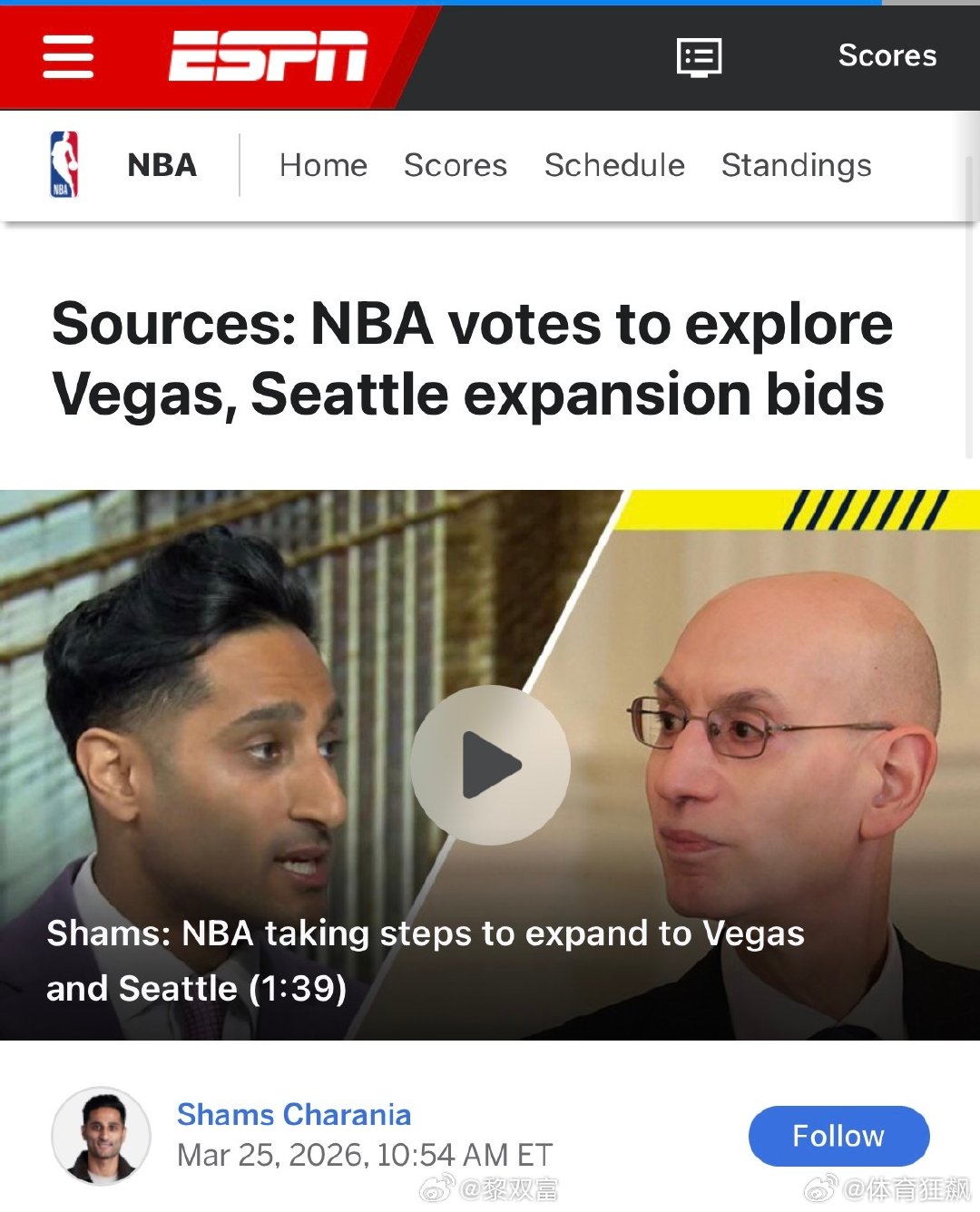 Shams深夜重磅：NBA董事会投票通过扩军方向，只开放给拉斯维加斯和西雅图两个