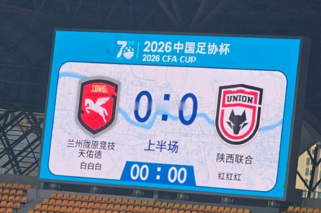 兰州球场这个比分版不错，融合了当地特色9月份，北京国安球迷可以去体验一下 