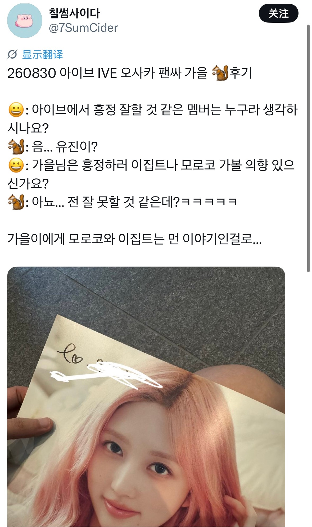 👤: 在IVE中 你认为最会砍价的成员是谁？🐿️: 嗯…宥真尼？ ​​​